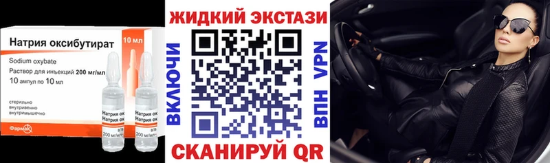 Бутират оксибутират  Уссурийск 